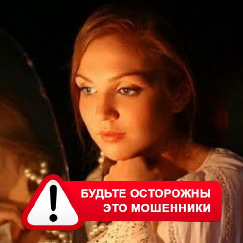 Злата Архипова +79852189312 в Антропово – это мошенники